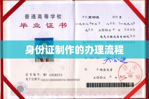 湖里身份证制作的办理流程
