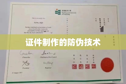 湖里证件制作的防伪技术