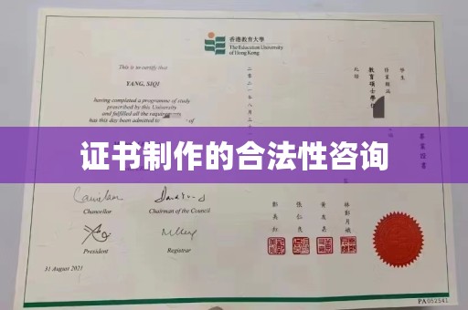 湖里证书制作的合法性咨询
