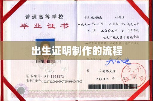 湖里出生证明制作的流程