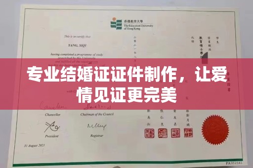 湖里专业结婚证证件制作，让爱情见证更完美