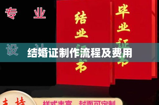湖里结婚证制作流程及费用