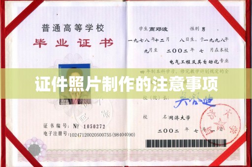 湖里证件照片制作的注意事项
